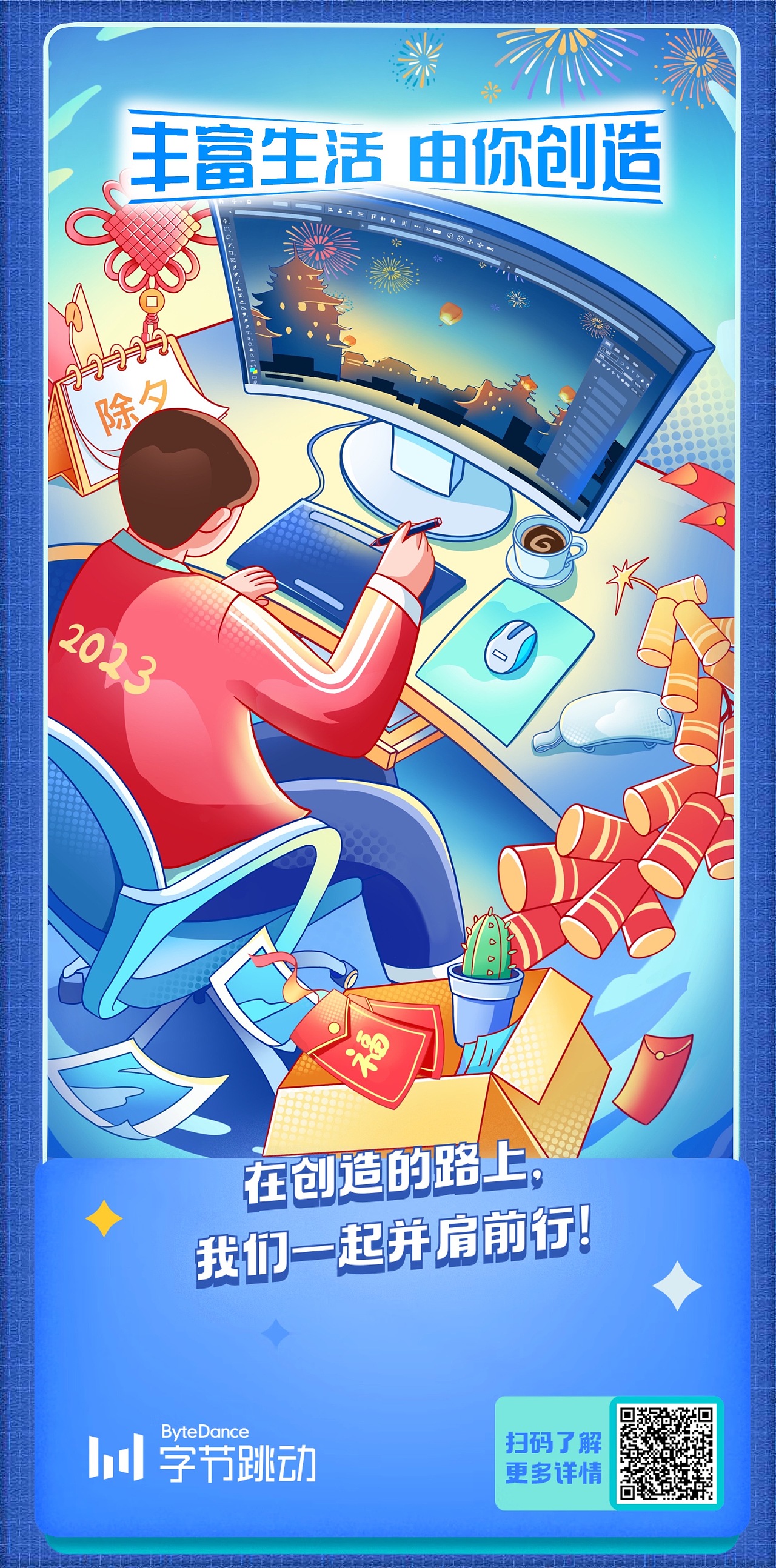 |字节跳动|抖音原创春节H5扁平手绘商业插画海报（图ZMzI4NjA3MDMy） - 商业插画 - 站酷设计师南小笙原创素材 - 站酷ZCOOL