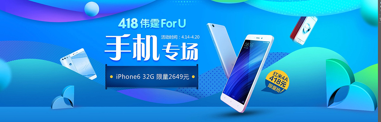 418大促-手机,数码banner
