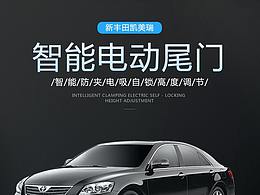 電動(dòng)尾門詳情頁