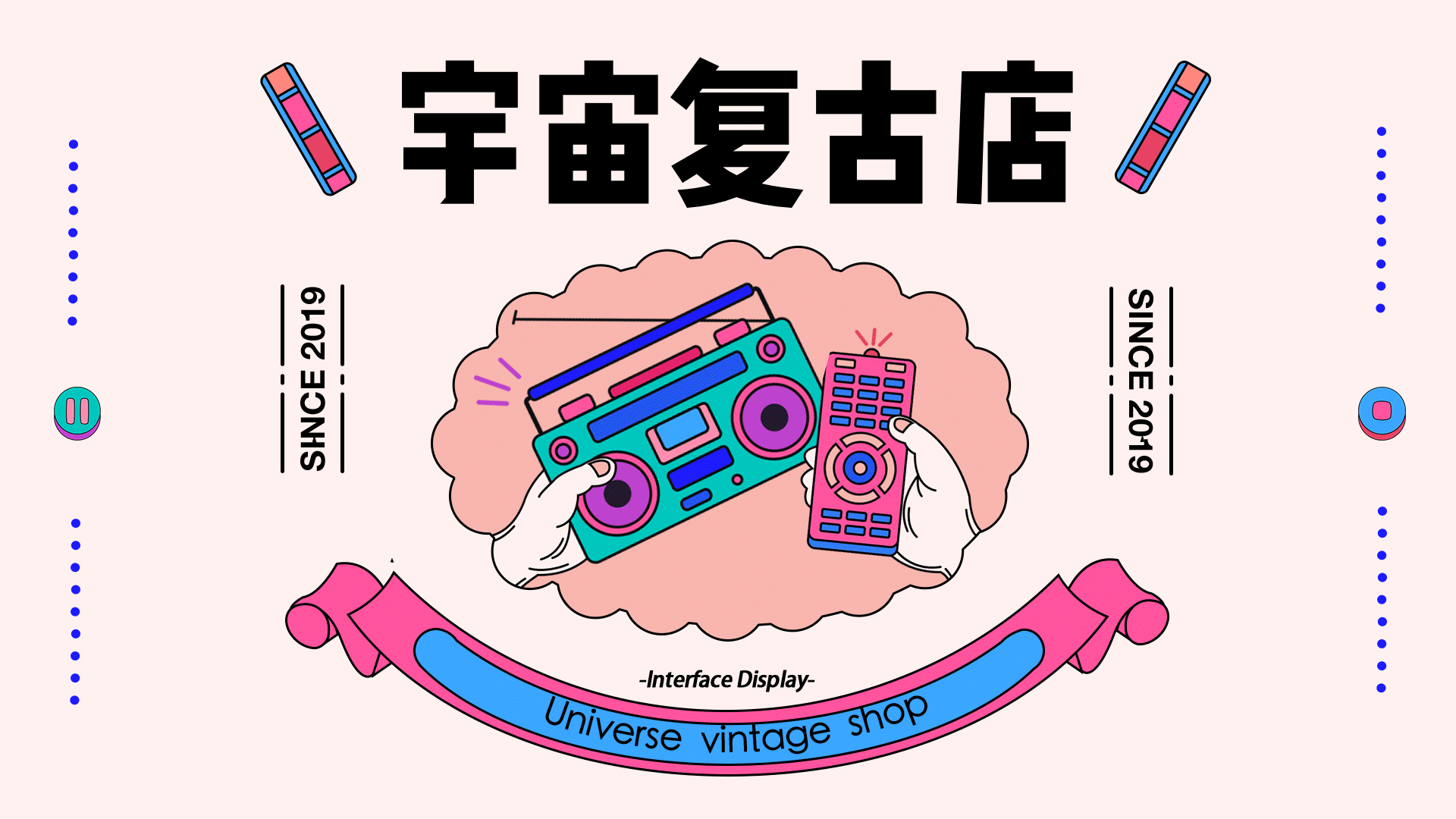 复古播放器 | 淘宝皮肤设计