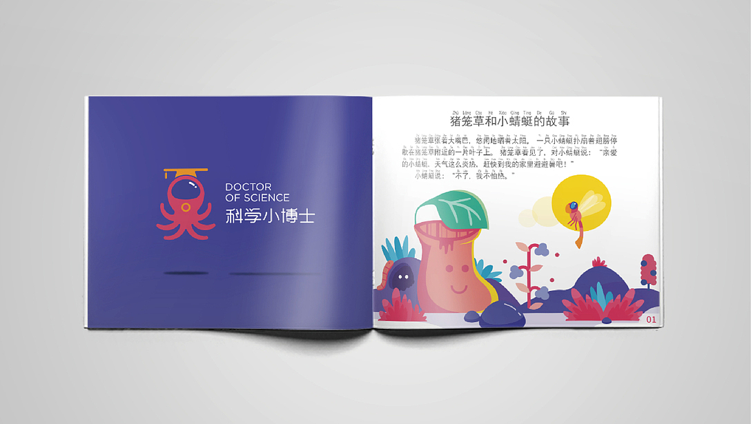 ■■九色鹿&科学小博士 教育机构VIS（图ZMTk3NzU5Mzc2） - 品牌 - 站酷设计师九色鹿品牌咨询原创素材 - 站酷ZCOOL