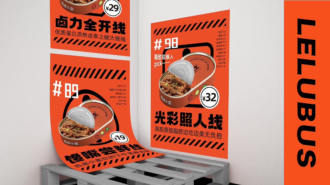 乐卤巴士品牌全案