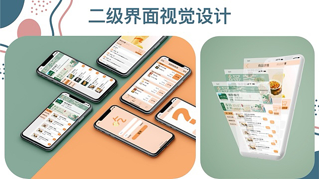 吃点啥(外卖app)- UI设计