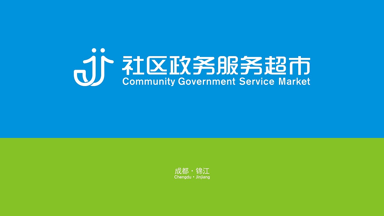社区政务服务超市|平面|logo|easyou - 原创作品 - 站酷 (zcool)