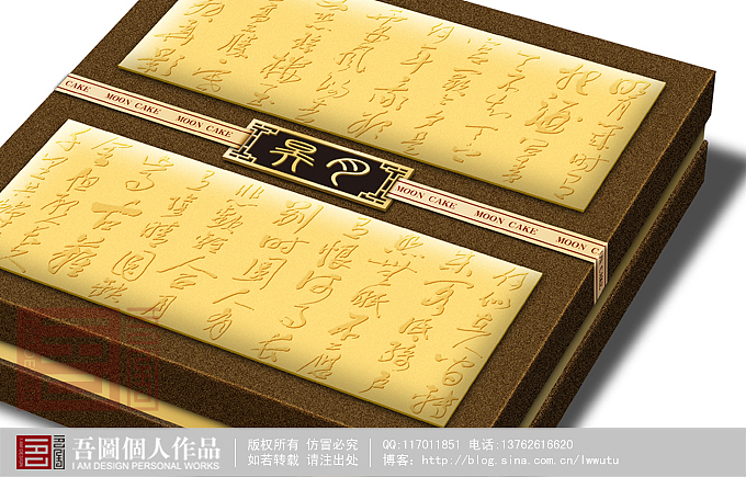 吾图2010前月饼包装（图ZMTY0MjA5Ng==） - 包装 - 站酷设计师吾图原创素材 - 站酷ZCOOL