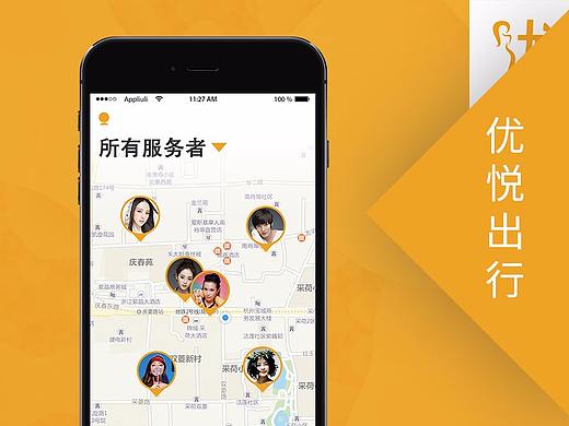 优悦出行APP-界面改版