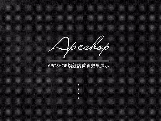 天猫APCSHOP旗舰店效果展示