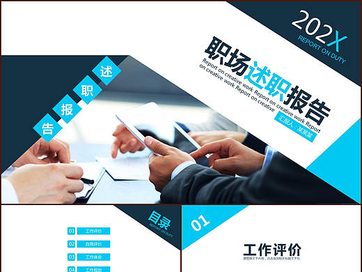 高端大气商务风职场述职报告工作计划总结汇报PPT模板