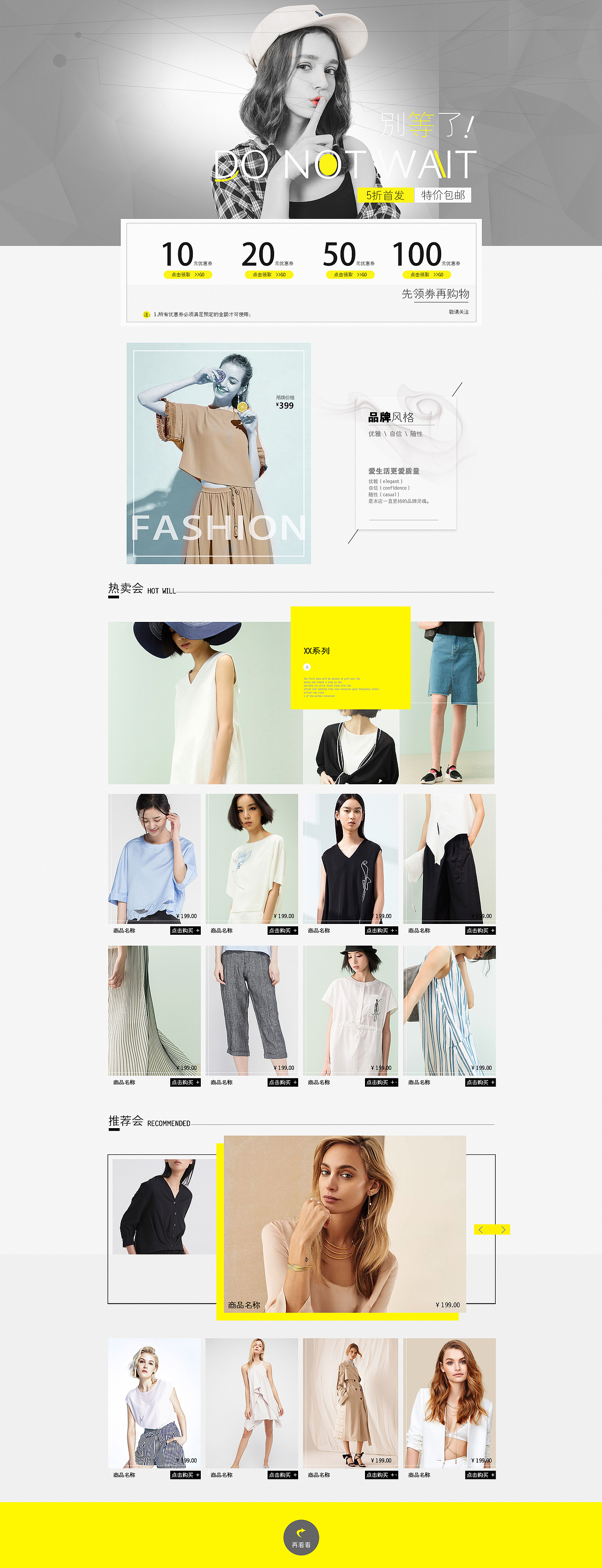 电商女装首页