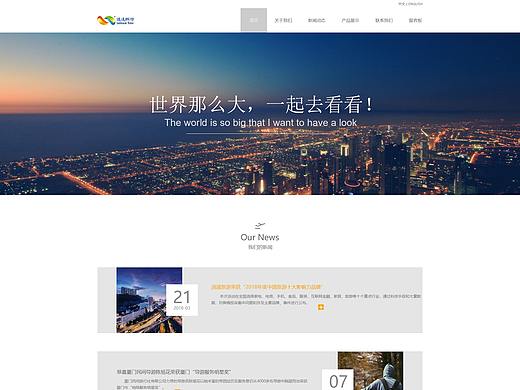 旅游网页