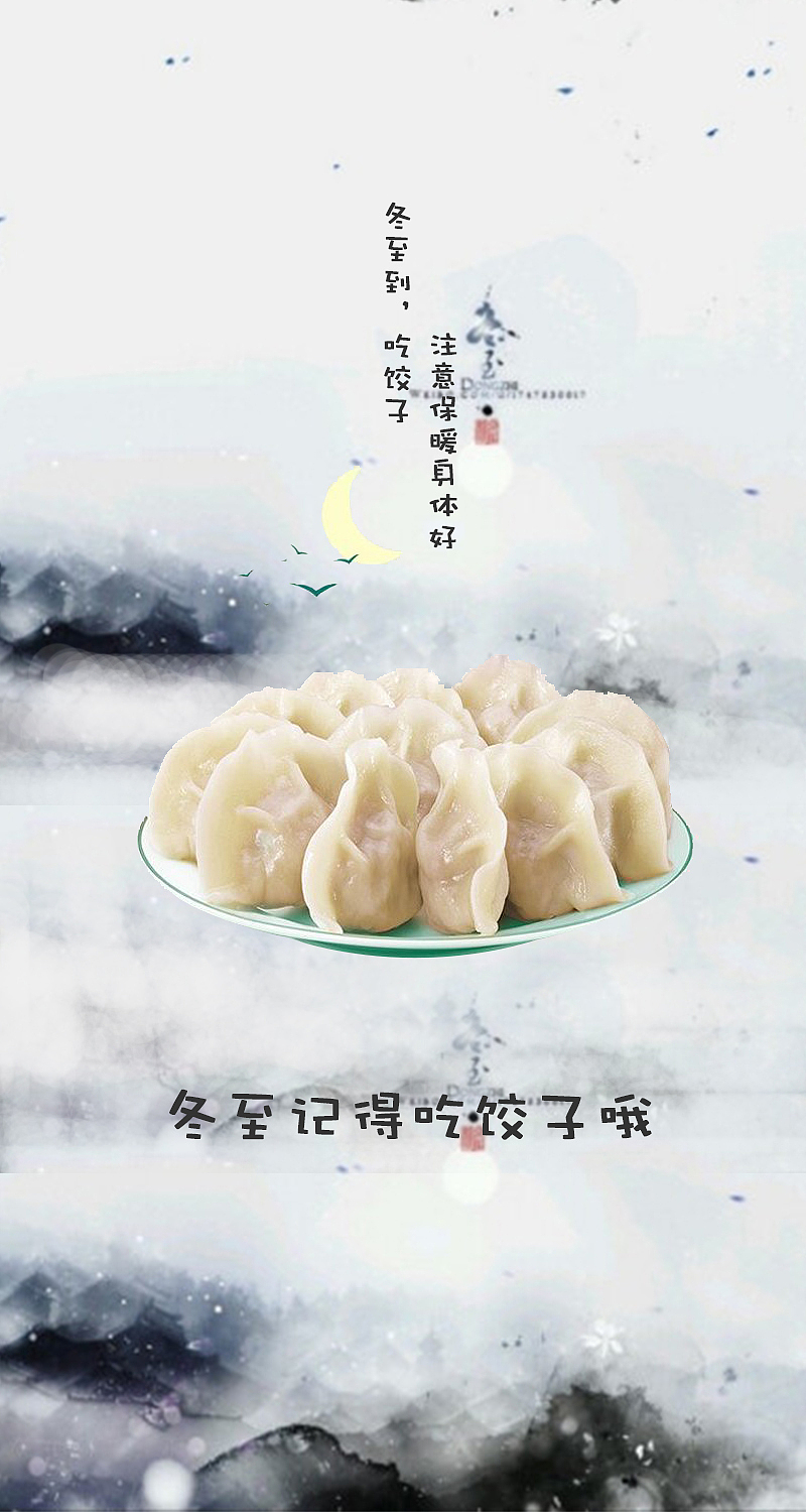 冬至H5（图ZMTg1OTE2ODQw） - 宣传物料 - 站酷设计师贝哥韭菜原创素材 - 站酷ZCOOL