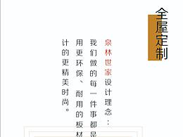 全屋定制宣传展板