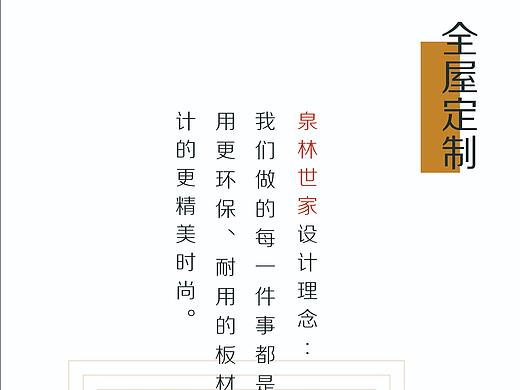 全屋定制宣传展板（个人主页-ZNTI3NjA4MDA=） - 海报 - 站酷设计师仔oyeo原创素材 - 站酷ZCOOL