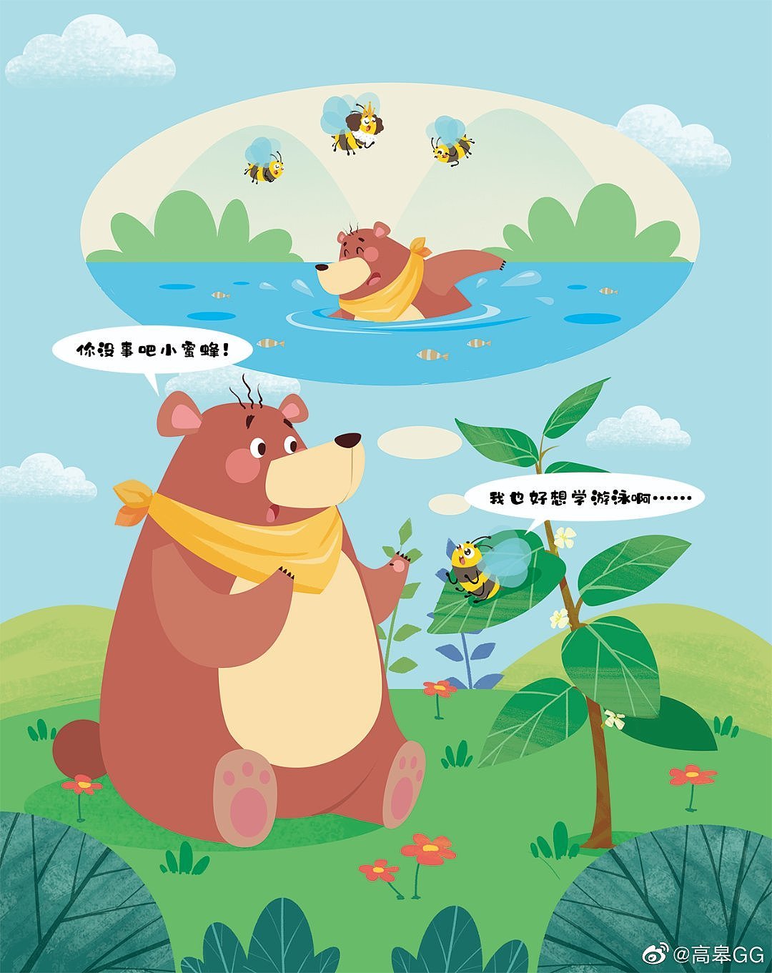 商稿大熊蜜蜂（图ZMjYwMzQxODUy） - 儿童插画 - 站酷设计师高皋原创素材 - 站酷ZCOOL