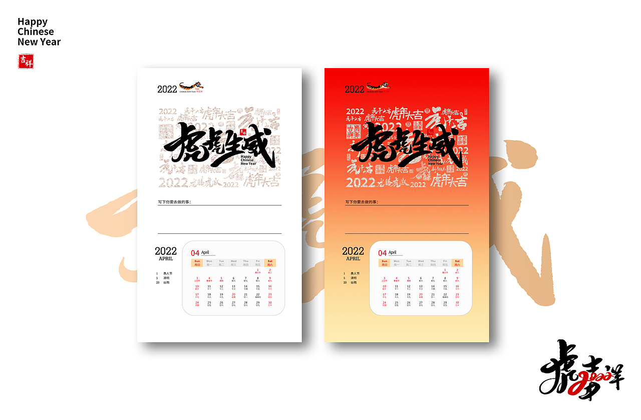 2022年虎年日历设计