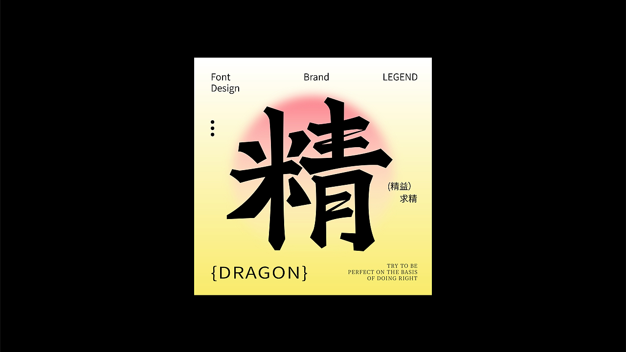 字体与版式 | Typeface design（图ZMzIxNDg1MzM2） - 其他平面 - 站酷设计师浪漫中华街原创素材 - 站酷ZCOOL