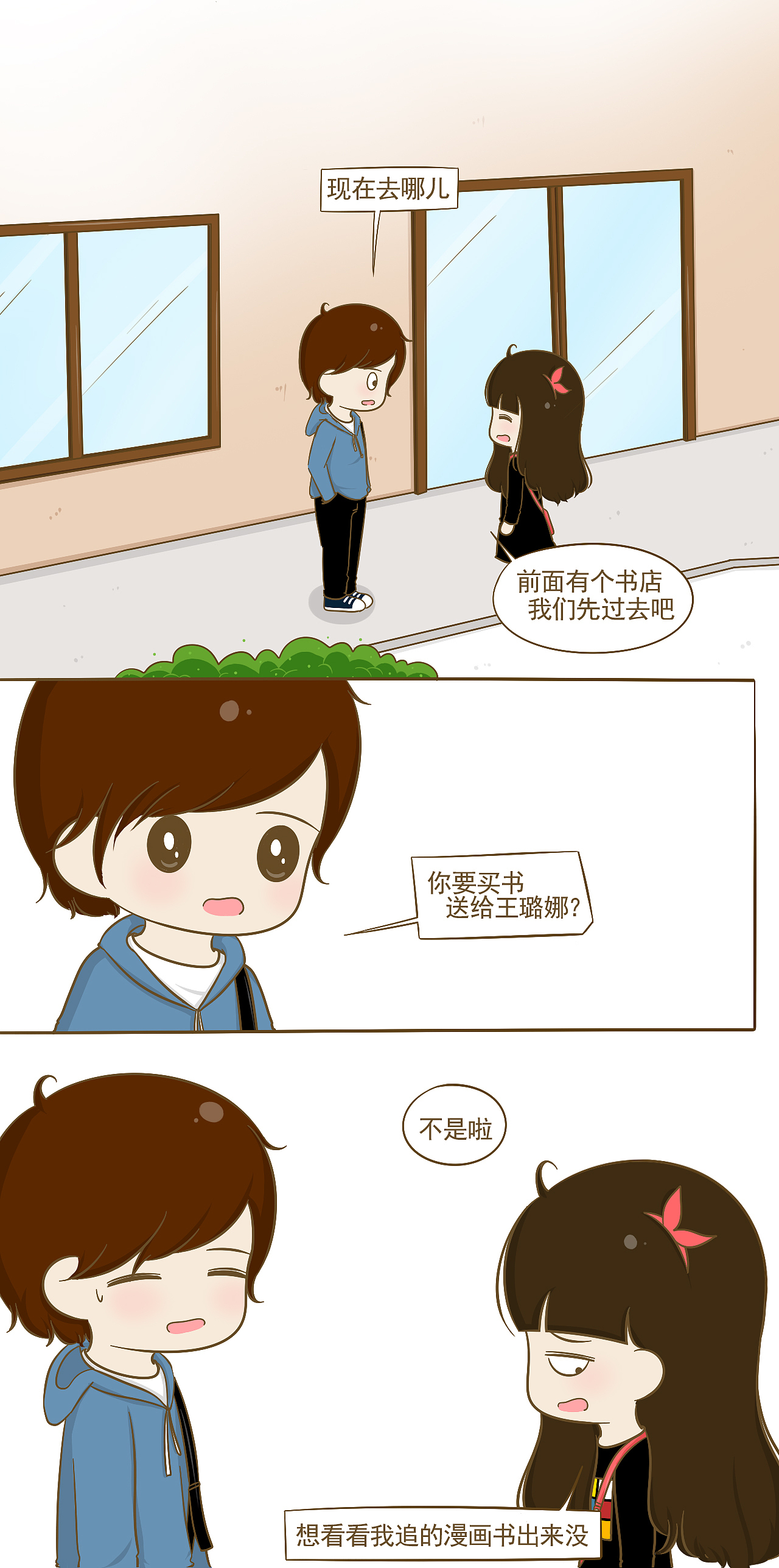 【喂!我喜欢你】第十八话