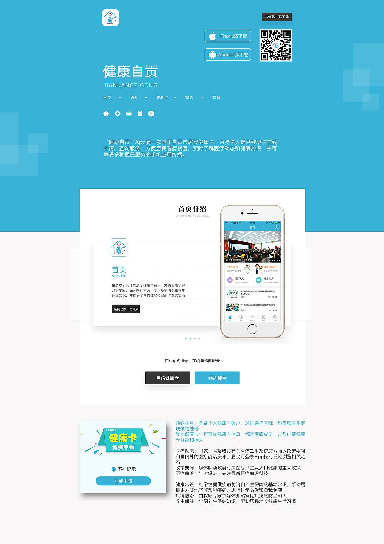 健康自贡APP页面介绍