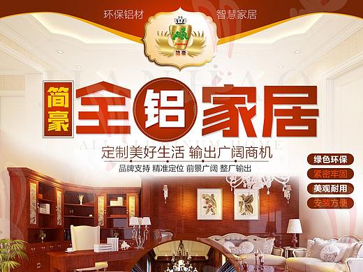 全铝家居招商页（个人主页-ZMzQ5ODE5NDA=） - 其他网页 - 站酷设计师我是波妞原创素材 - 站酷ZCOOL