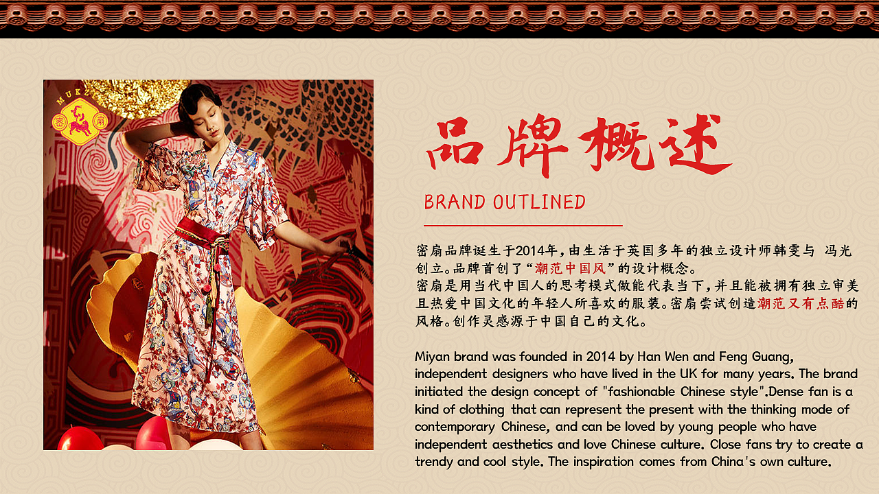 品牌书——密扇（图ZMjA1MTY3ODM2） - PPT/Keynote - 站酷设计师梦几原创素材 - 站酷ZCOOL