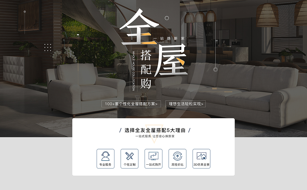全屋（图ZMjA1NTQ1NDI0） - 电商 - 站酷设计师熊熊是只情话熊原创素材 - 站酷ZCOOL