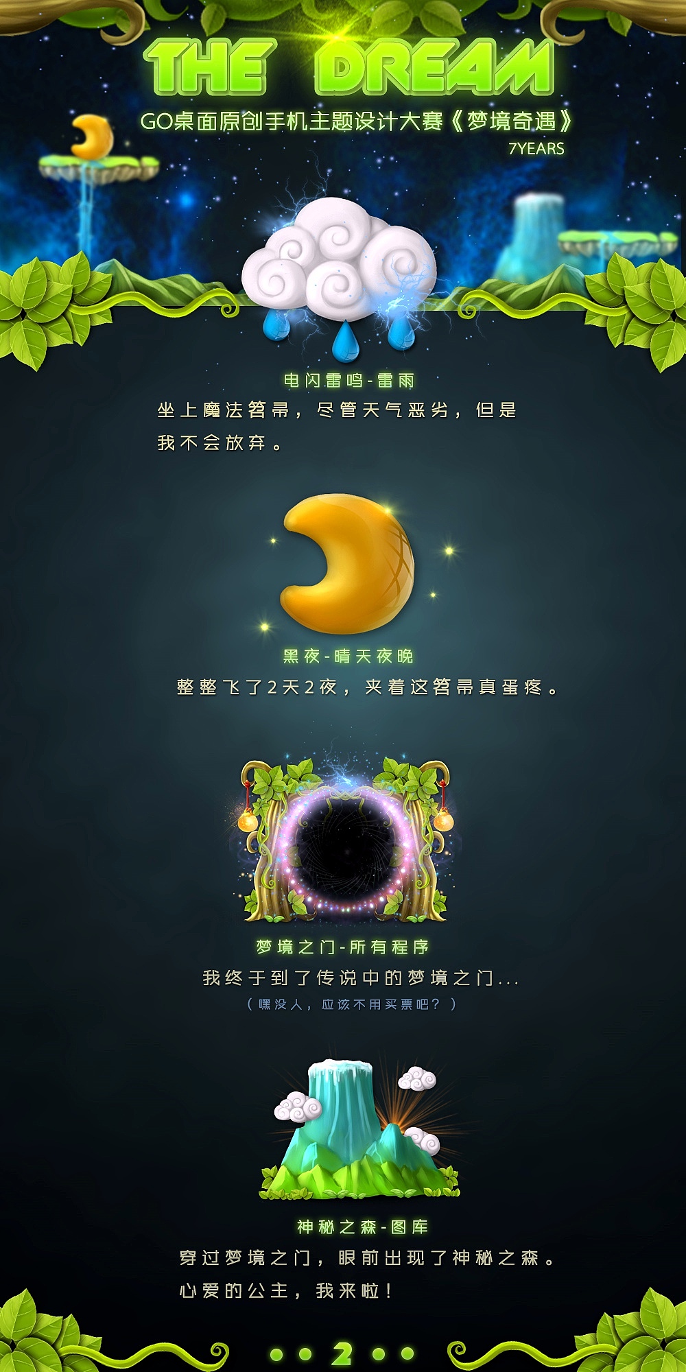 THE DREAM 《梦境奇遇》（图ZMTAyNzkyOTI=） - 主题/皮肤 - 站酷设计师7years原创素材 - 站酷ZCOOL