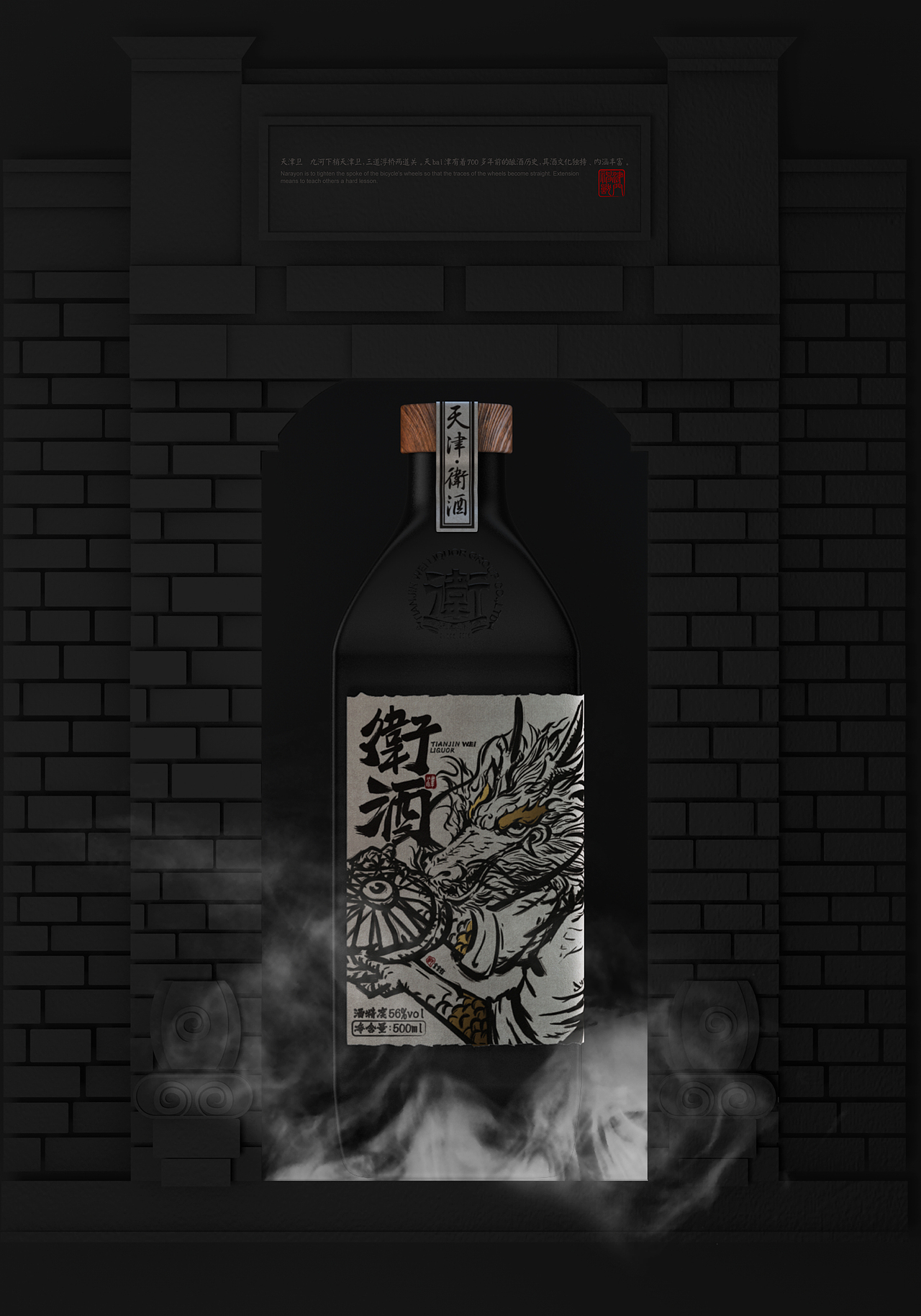 【津门神兽·天津卫酒】白酒包装(图ZMjE4MzgyMzY0) - 包装 - 站酷设计师小狼君LangcerLee原创素材 - 站酷ZCOOL