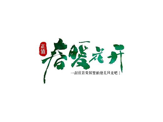 字体设计