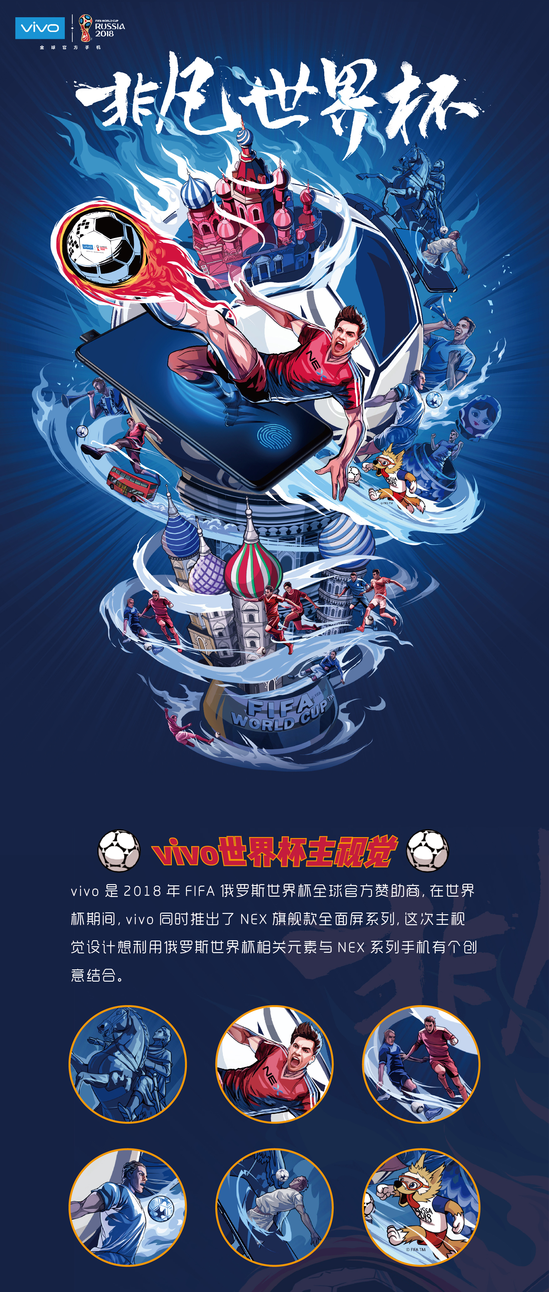 vivo|2018俄罗斯世界杯主视觉|平面|海报|野火造物_原创作品-站酷