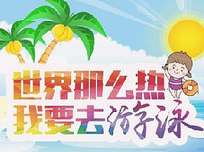 游泳宣传单
