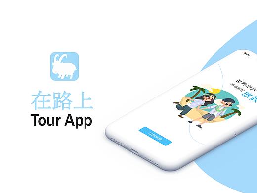 在路上（个人主页-ZNDcxMTU2MjA=） - APP界面 - 站酷设计师keyQ原创素材 - 站酷ZCOOL