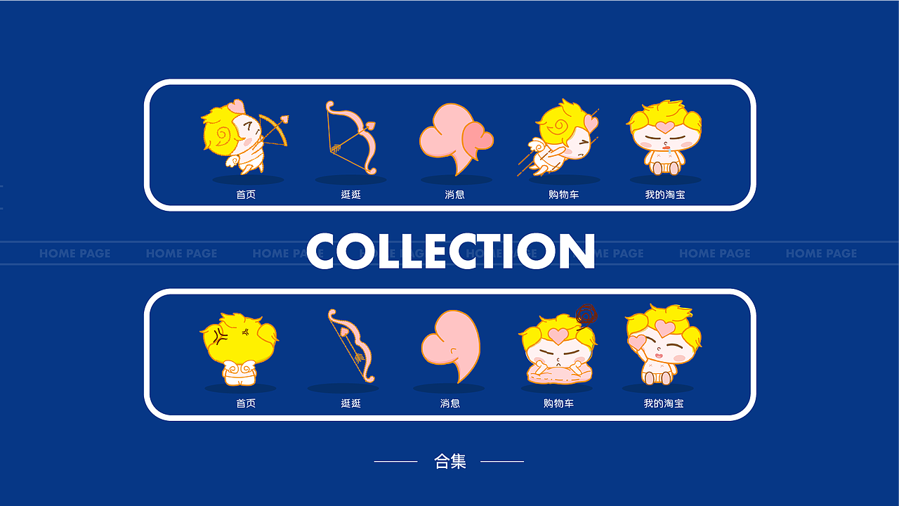 「丘比特」淘宝皮肤创作（图ZMjYzNTE3Mzc2） - 主题/皮肤 - 站酷设计师台院小花魁原创素材 - 站酷ZCOOL