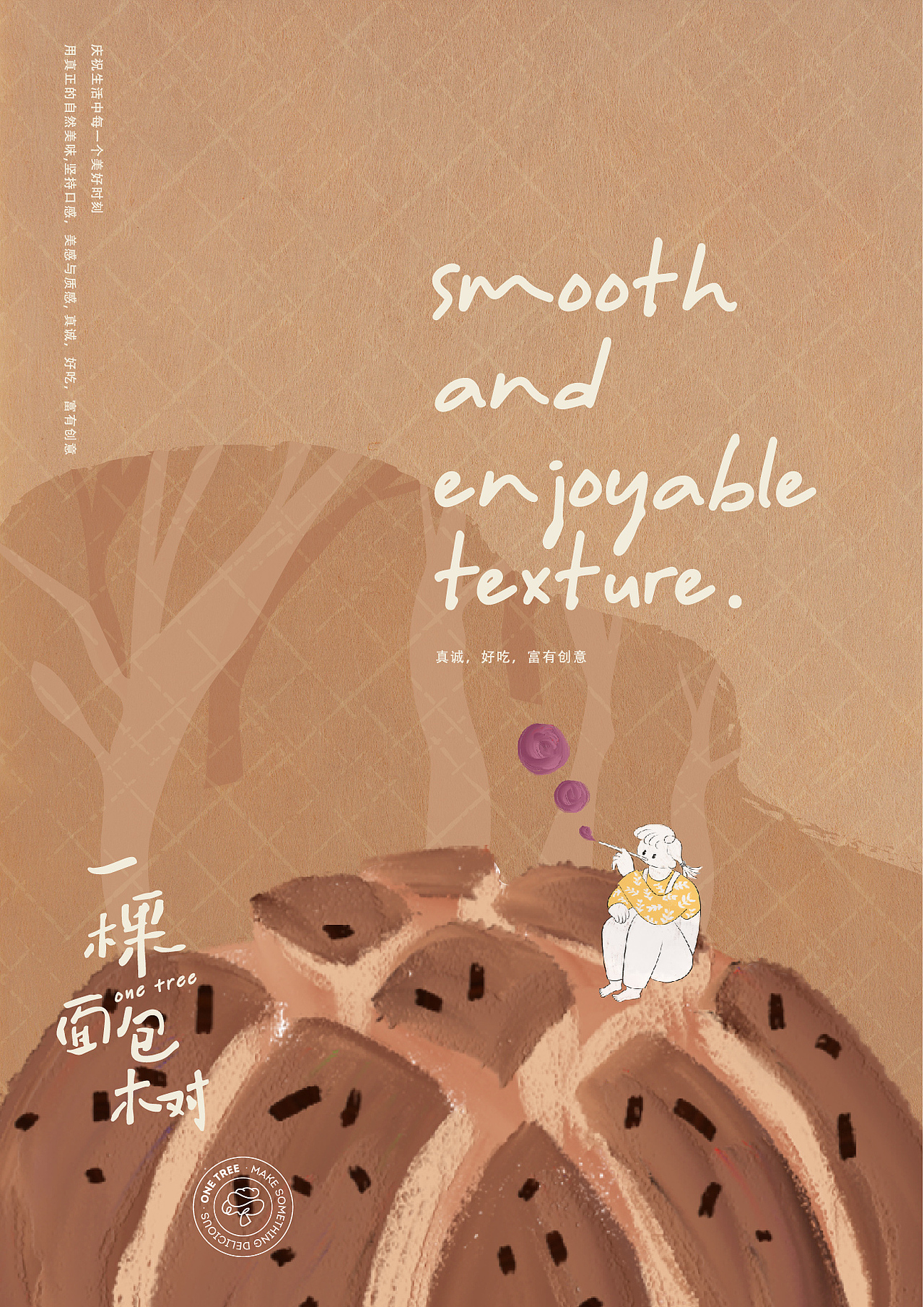 上海《一棵面包树》品牌设计（图ZMjc4NjE4MjAw） - 品牌 - 站酷设计师你好大海品牌设计原创素材 - 站酷ZCOOL