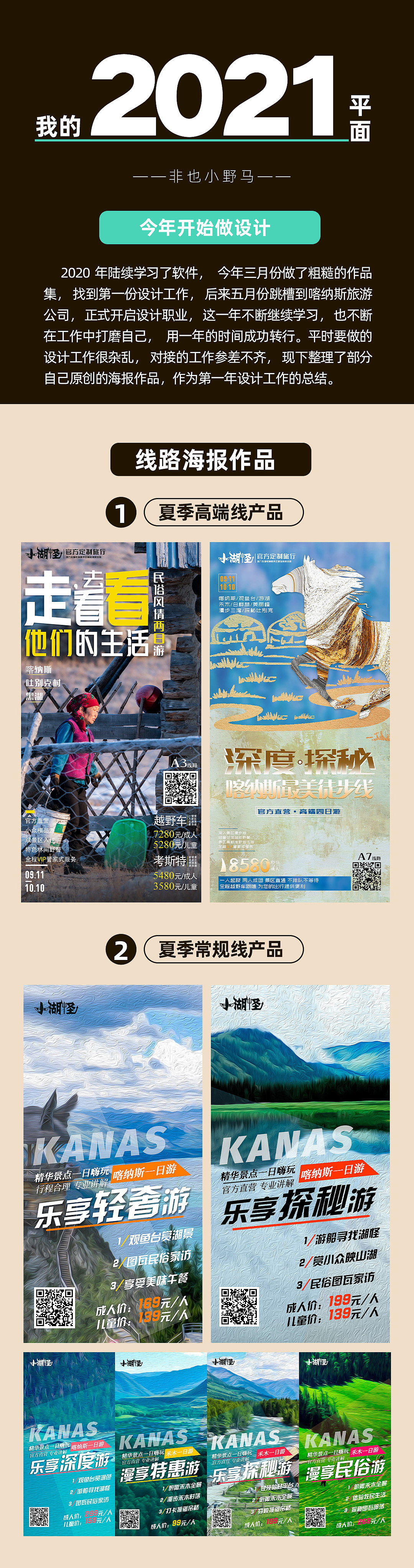 我的 2021 平面（图ZMjgyMzI1MDYw） - 海报 - 站酷设计师非也小野马原创素材 - 站酷ZCOOL