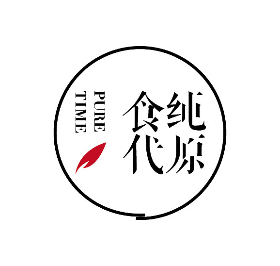 纯原时代燕窝LOGO部分（图ZNTM3NDAxNjg=） - 品牌 - 站酷设计师六月印迹品牌创意原创素材 - 站酷ZCOOL