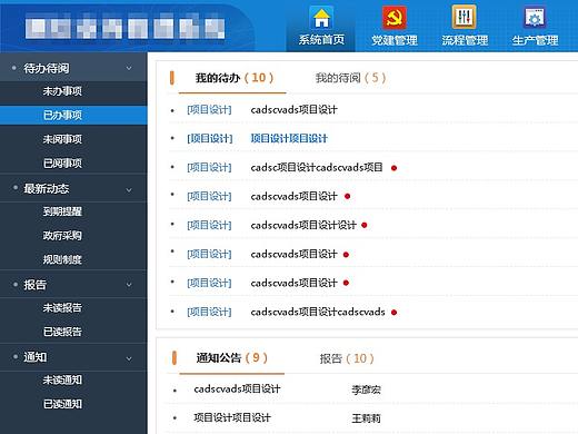 类似OA流程的设计图