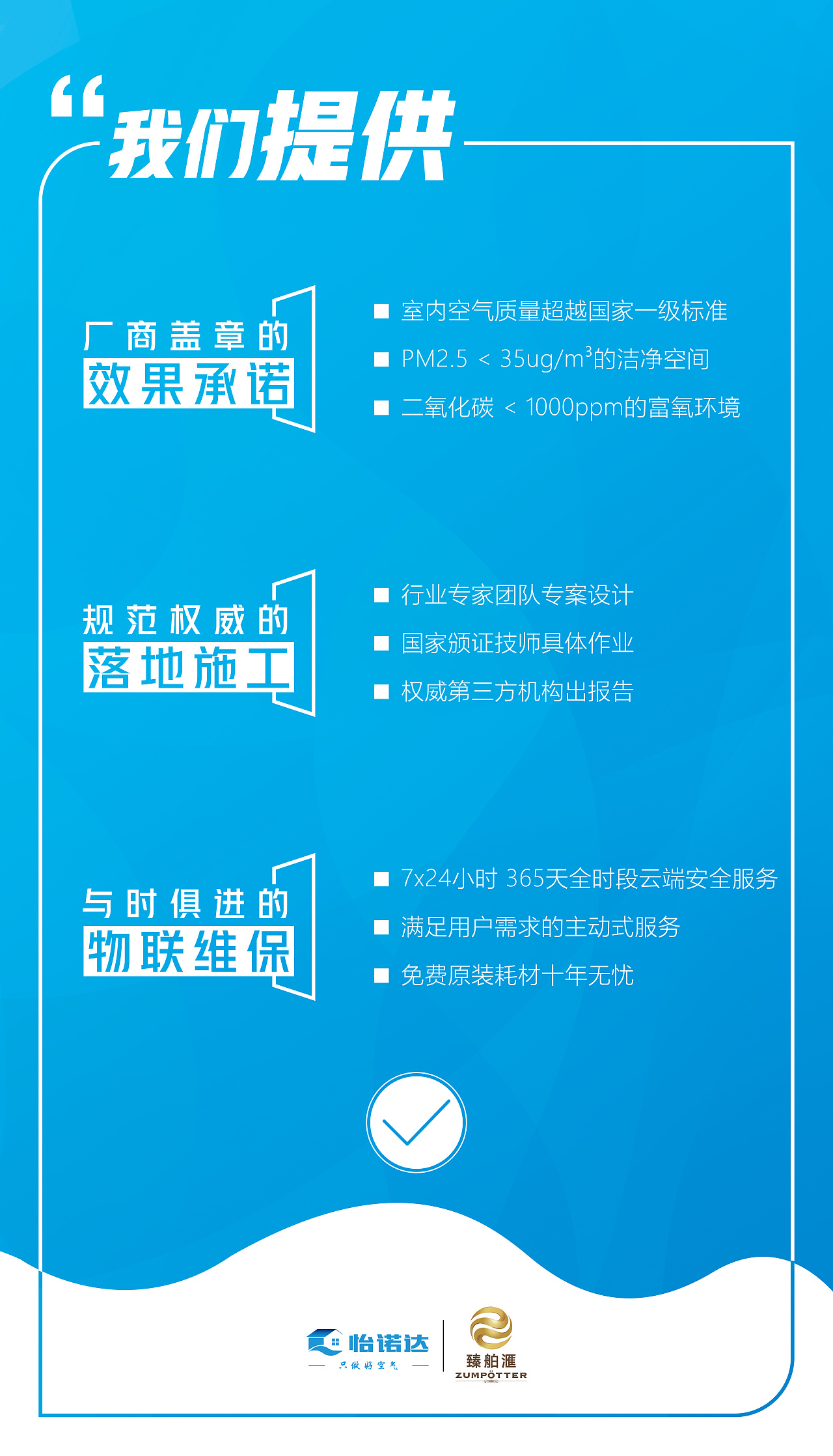新风室内海报宣传