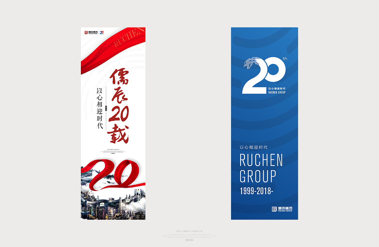 儒辰-20载方案一（图ZMTg5NzI1NzUy） - 品牌 - 站酷设计师查查9504原创素材 - 站酷ZCOOL