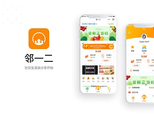 邻一二——社交生活小程序