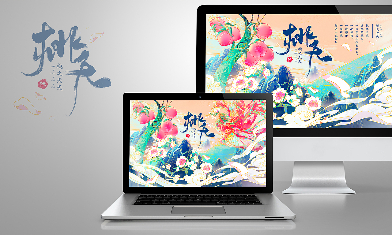 桃夭——插画包装设计（图ZMjMzNjY0Njg0） - 商业插画 - 站酷设计师春光与晓晴原创素材 - 站酷ZCOOL