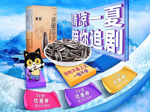 之前做的夏季首页