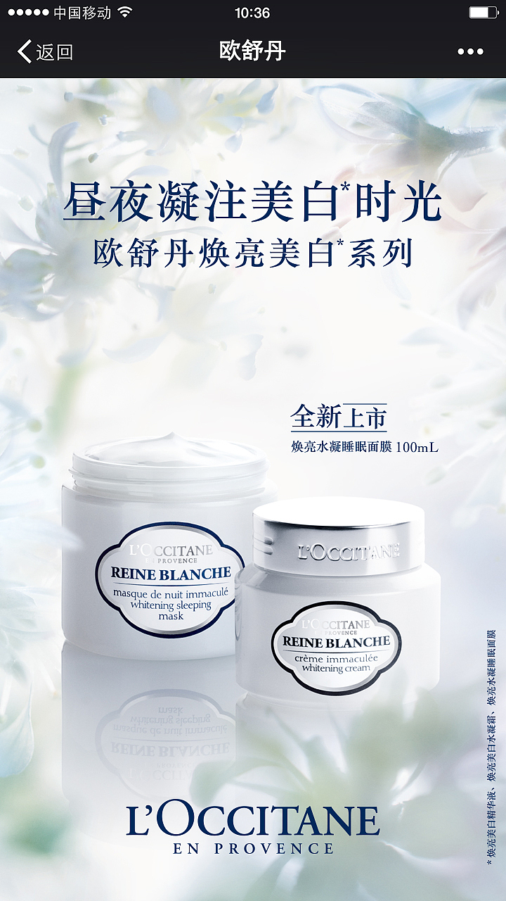 欧舒丹-焕亮美白系列H5（图ZNzg4NDg1Njg=） - 品牌 - 站酷设计师CCCCCC28原创素材 - 站酷ZCOOL