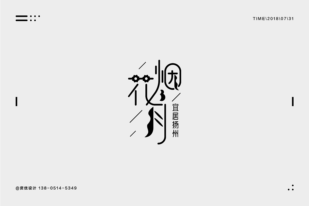 资优7月字体合集（图ZMTIzNTQzODQ4） - 字体/字形 - 站酷设计师资优设计原创素材 - 站酷ZCOOL