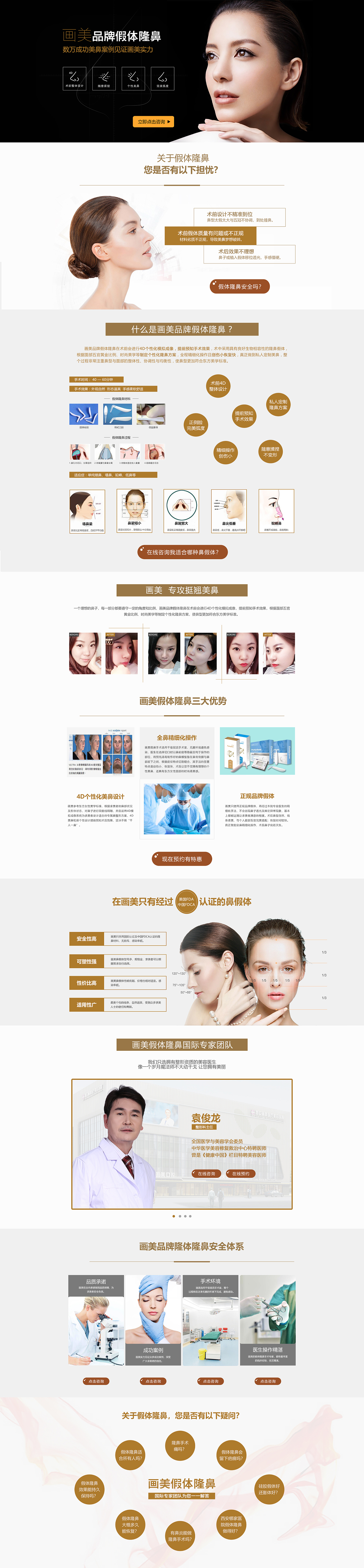 整形pc专题---假体隆鼻