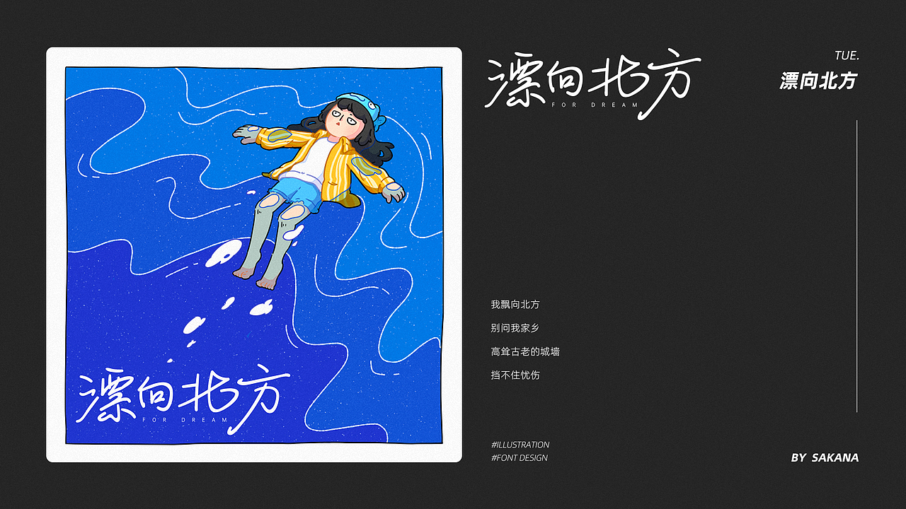 一周心情歌单-插画&字体设计（图ZMjQ2OTIzMzA0） - 创作习作 - 站酷设计师鱼子SAKANA原创素材 - 站酷ZCOOL