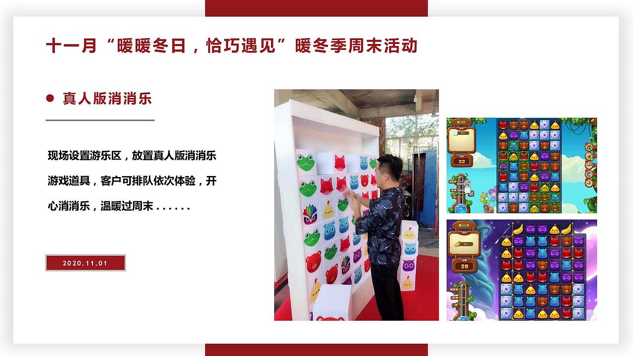 2020十一月暖冬季感恩节（圣诞季）主题暖场活动方案（图ZMjcyMjY1ODg0） - 文案/策划 - 站酷设计师烽策网小石原创素材 - 站酷ZCOOL