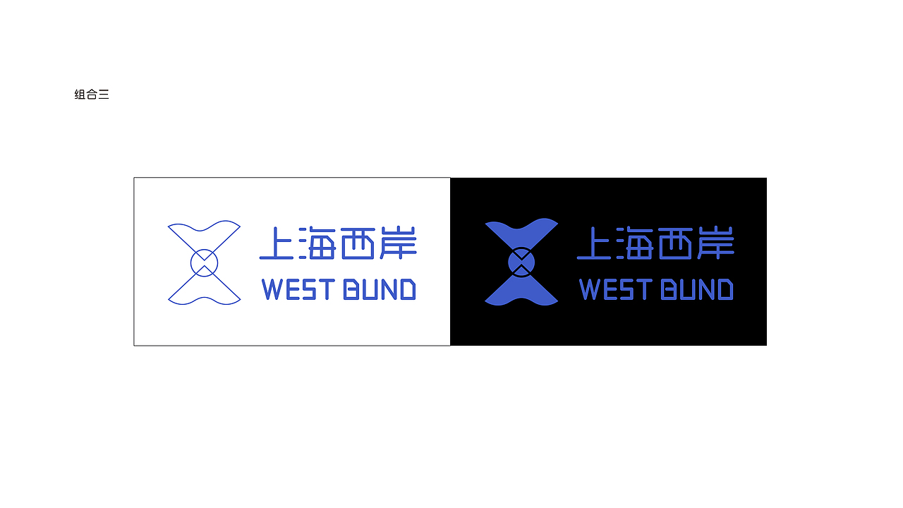 上海西岸X品牌形象VI视觉设计