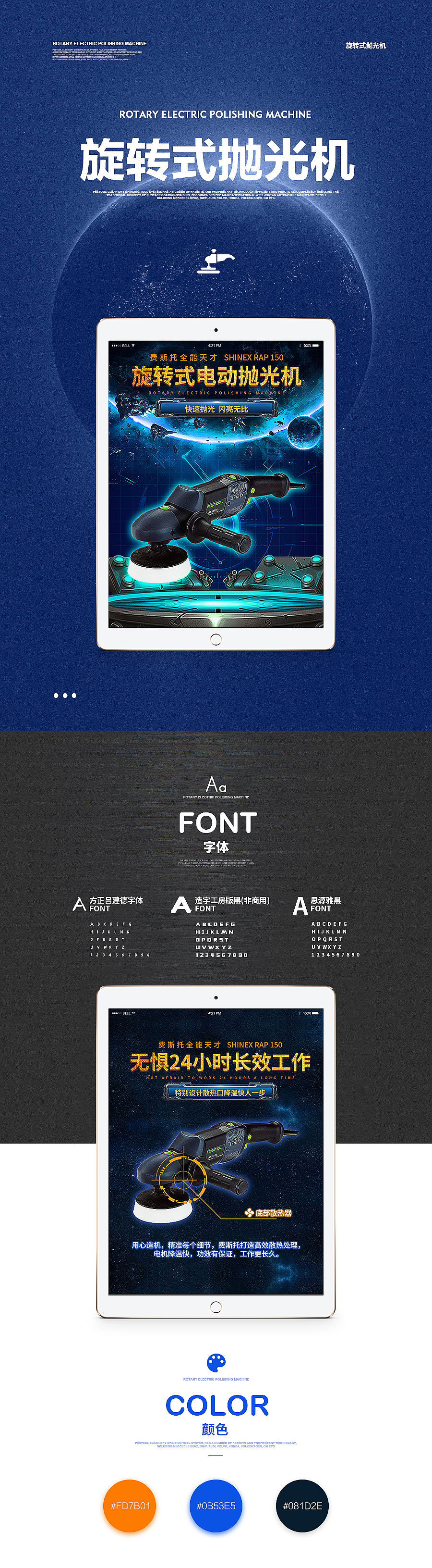 汽车后市场品牌旋转式电动抛光机手机端详情页设计（图ZODA4ODc4OTY=） - 电商 - 站酷设计师诺蓝纪原创素材 - 站酷ZCOOL