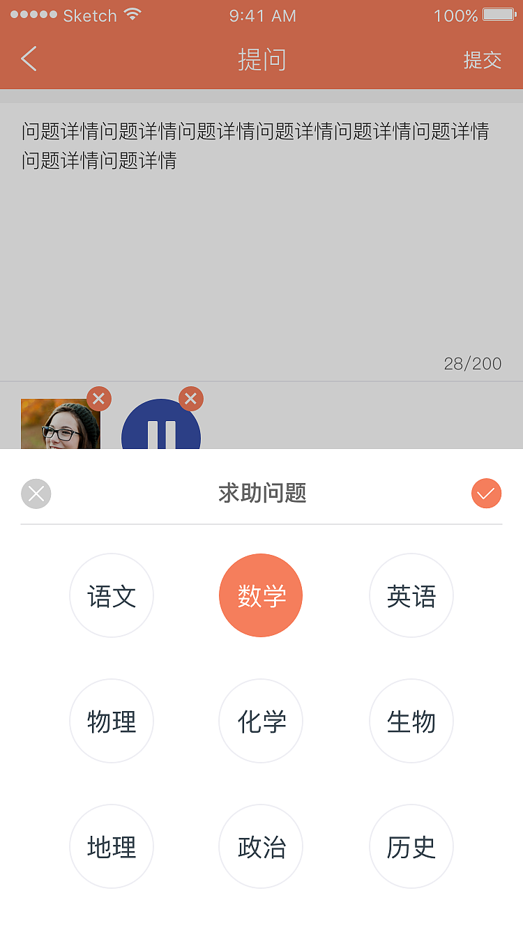 小明探考APP#Sketch#