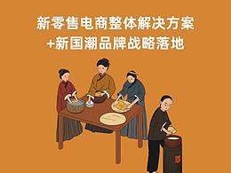 新零售电商整体解决方案-智贸港